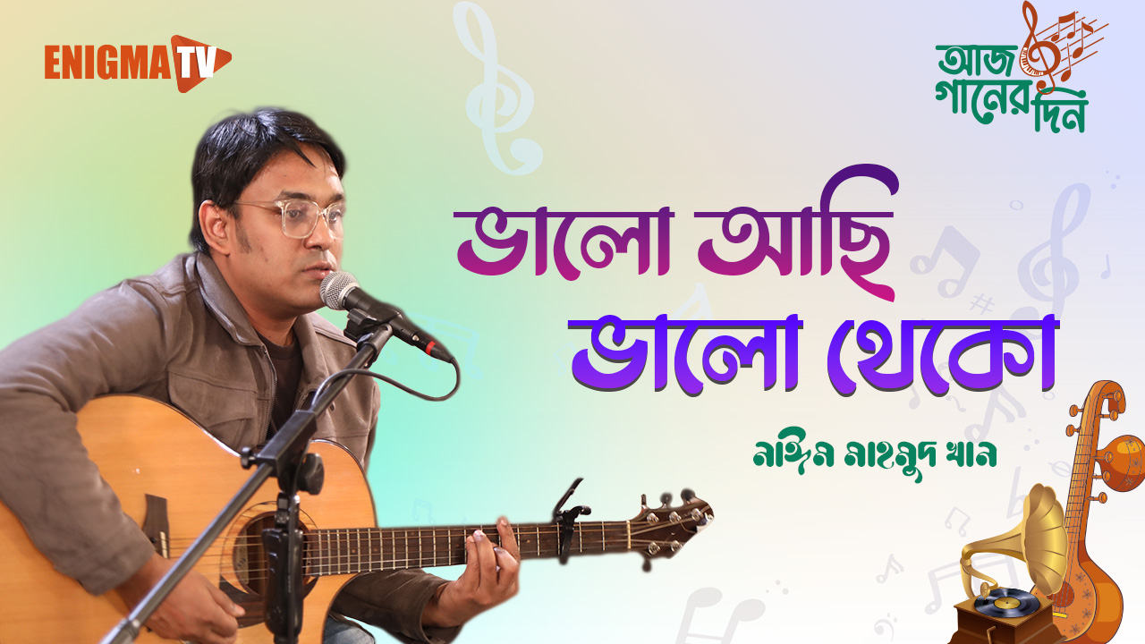 নাঈম মাহমুদ খান