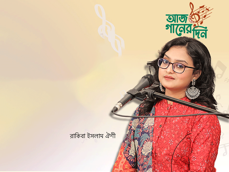 রাকিবা ইসলাম ঐশী