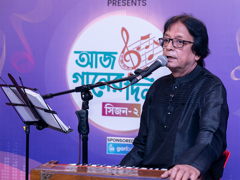 আজ গানের দিন সিজন-২ পর্ব -০৪