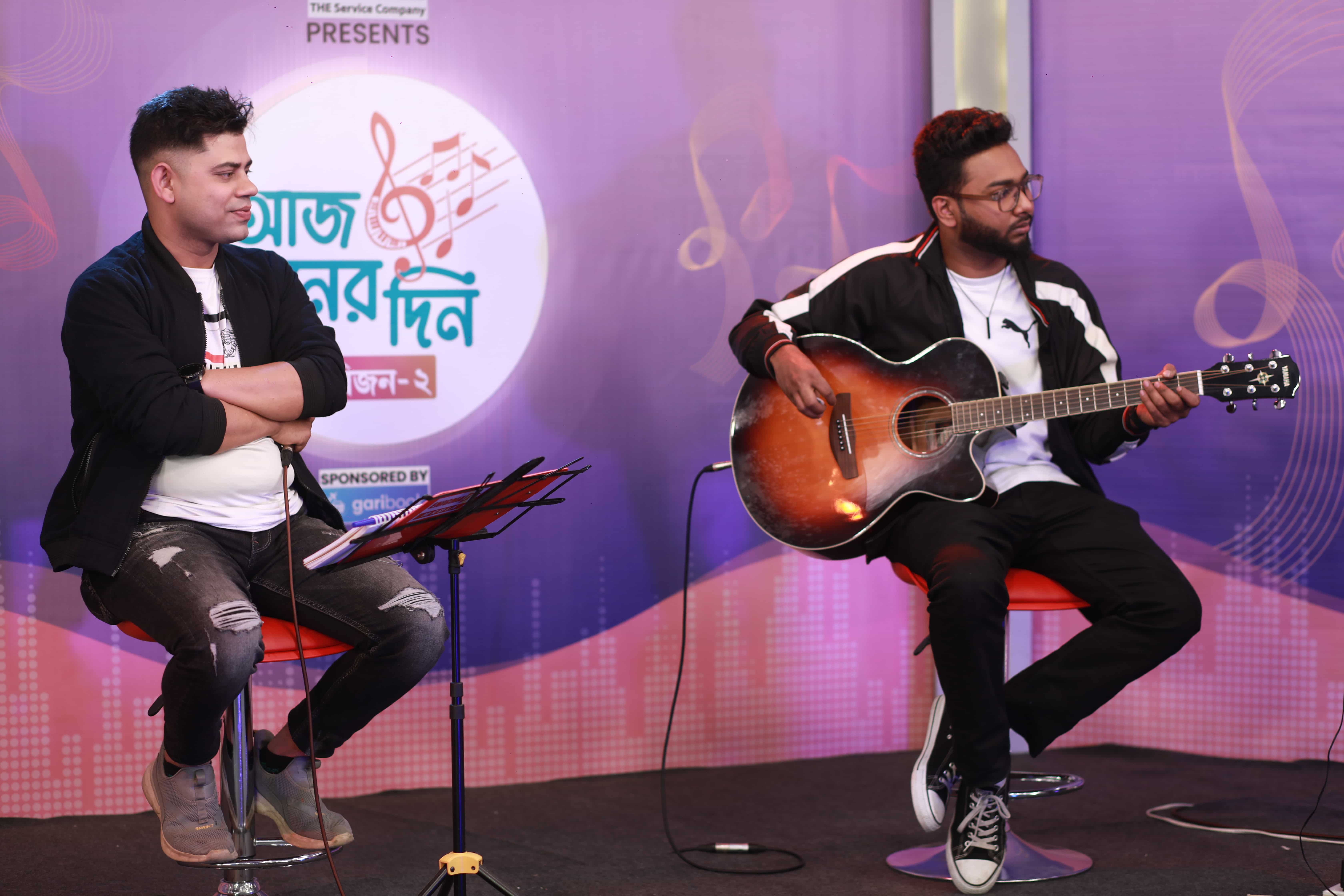 আজ গানের দিন সিজন-২ পর্ব -২৫