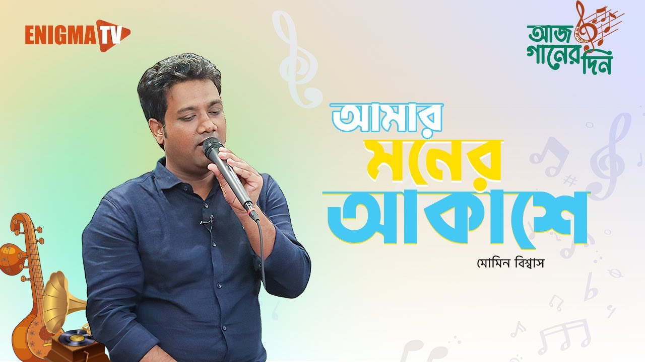 আমার মনের আকাশে