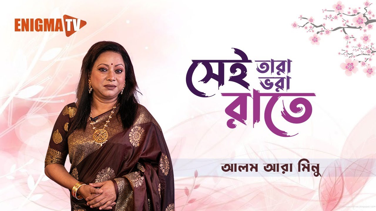 সেই তারা ভরা রাতে