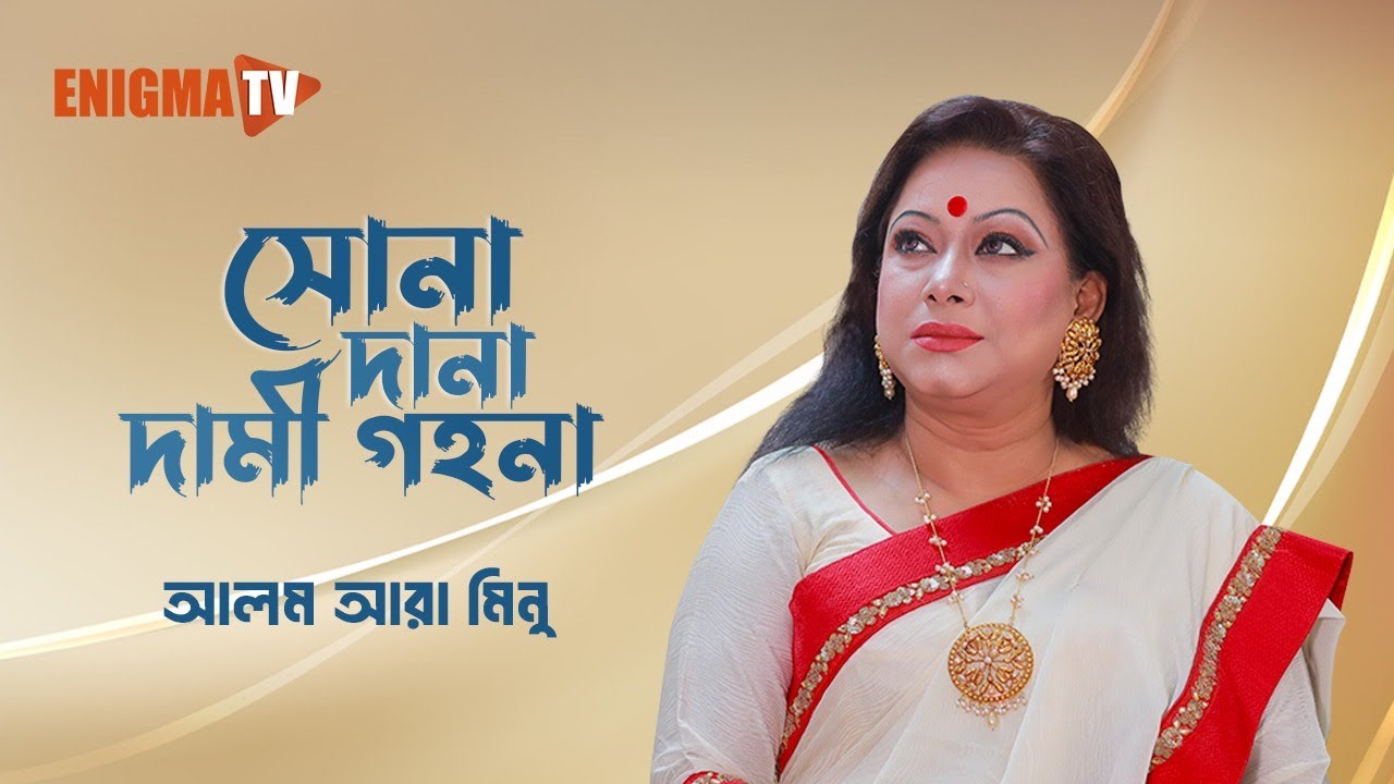 সোনা দানা দামী গহনা